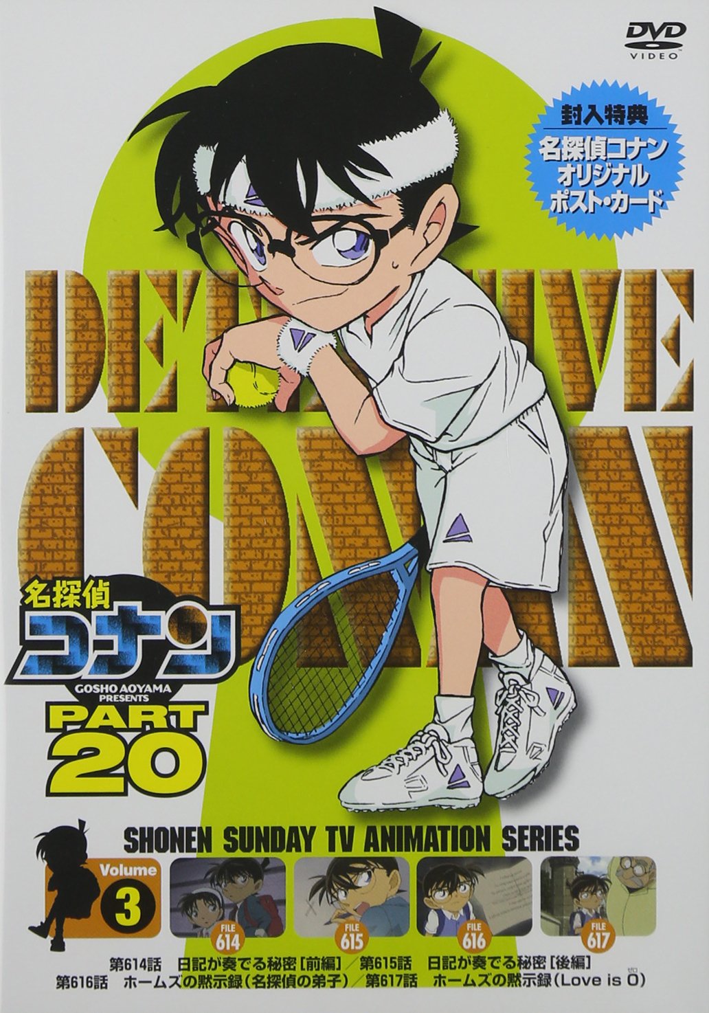 【中古】【非常に良い】名探偵コナン PART20 Vol.3 [DVD]