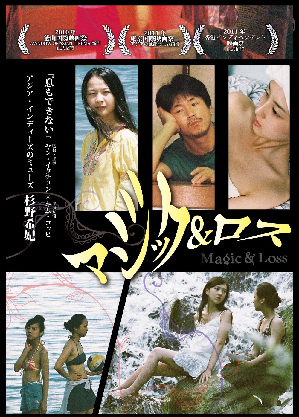 【中古】【非常に良い】マジック&ロス [DVD]