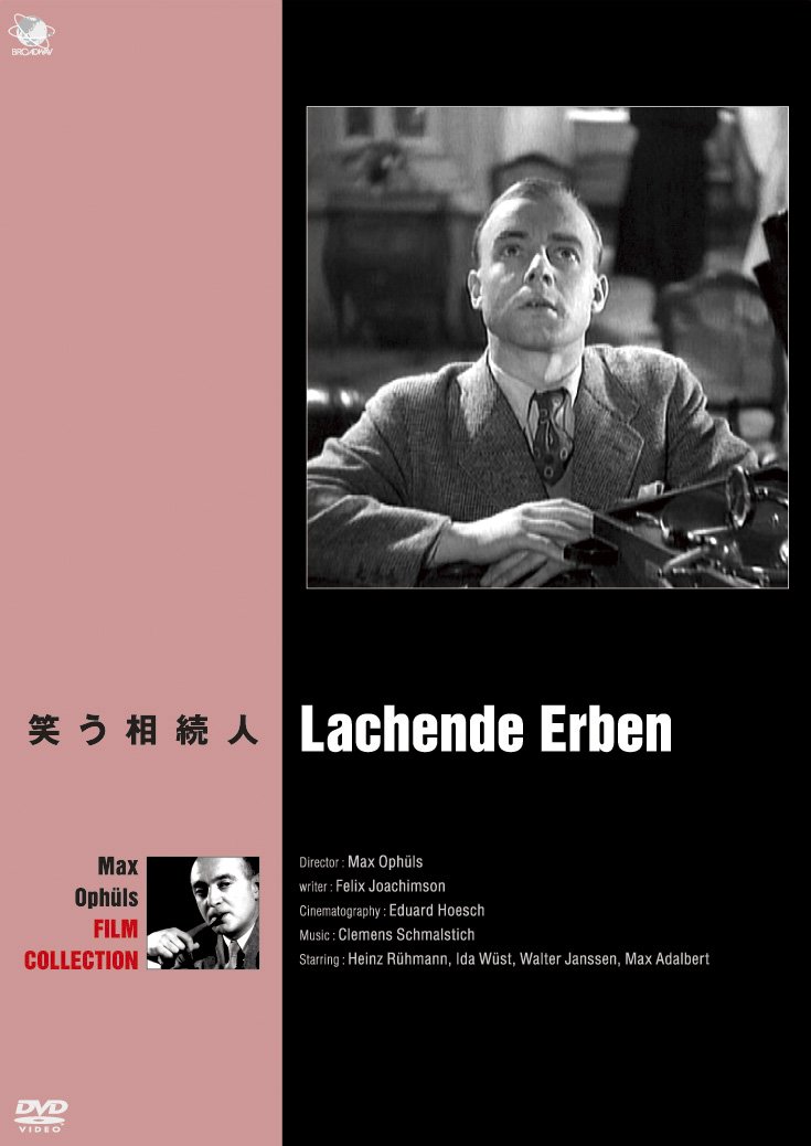 【中古】【非常に良い】笑う相続人 [DVD]