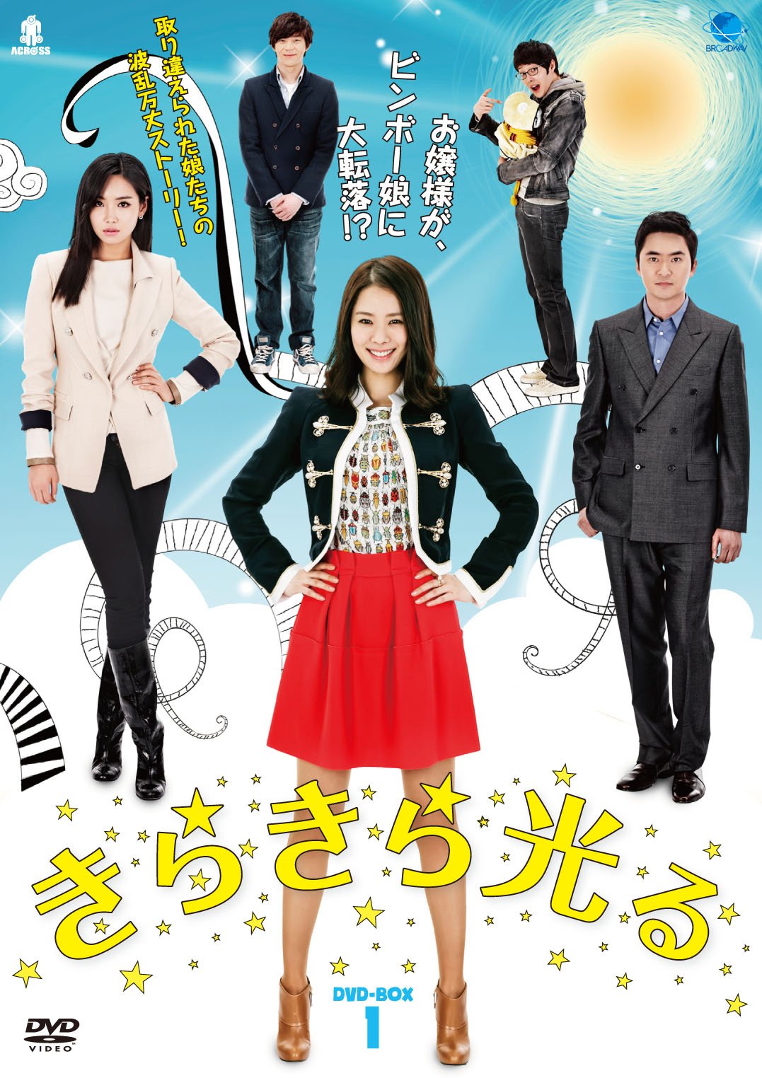 【中古】【非常に良い】きらきら光る DVD-BOX1