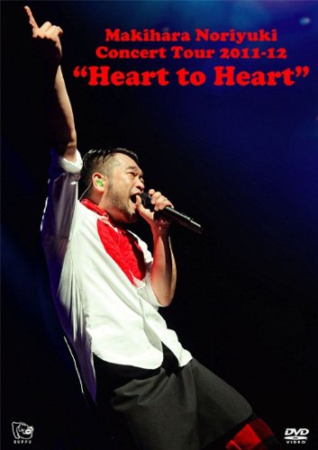 【中古】【非常に良い】Makihara Noriyuki Concert Tour 2011-12 Heart to Heart [DVD]｜ドリエムコーポレーション 9,489円