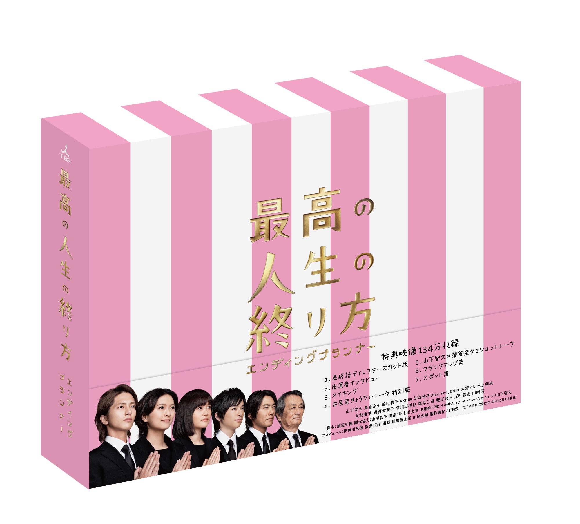 【中古】【非常に良い】最高の人生の終り方~エンディングプランナー~ DVD-BOX