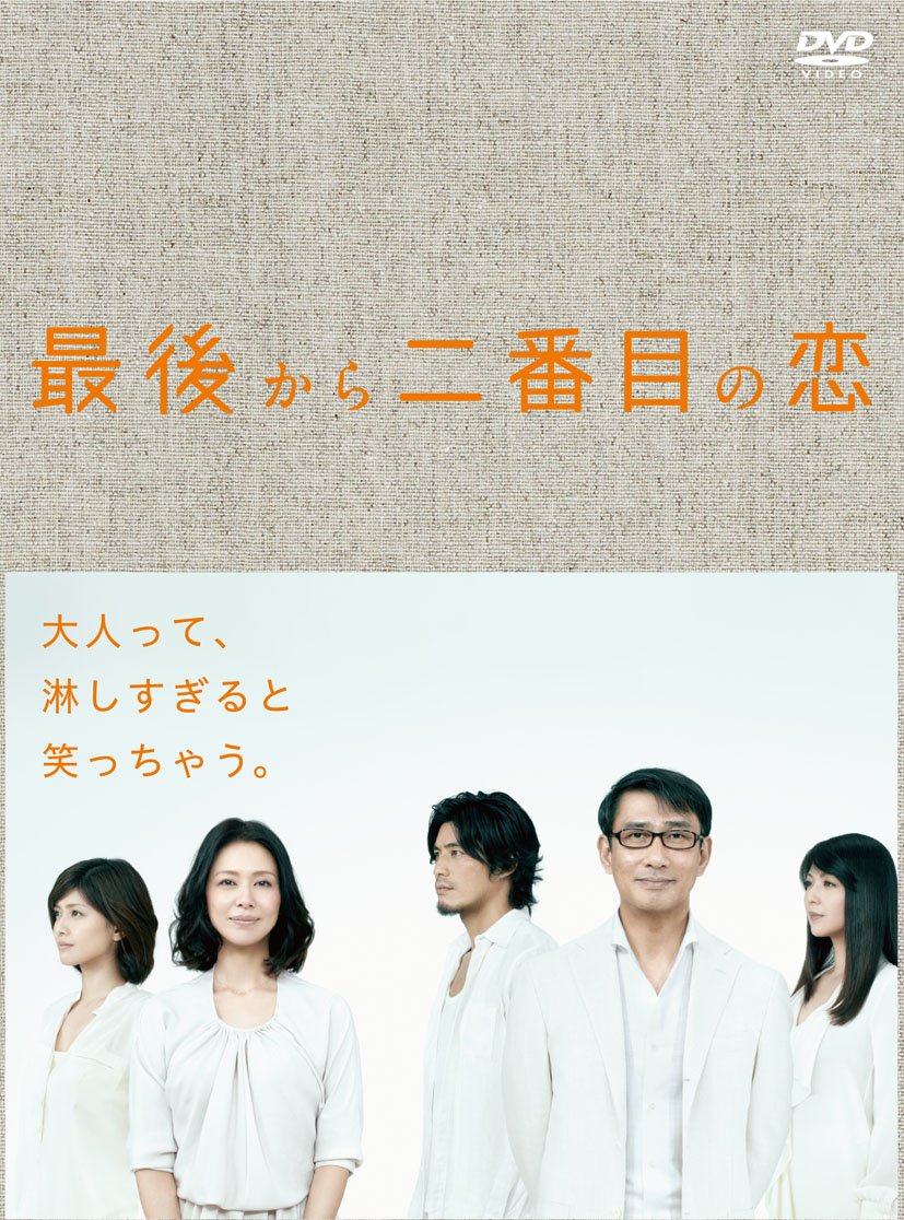 【中古】【非常に良い】最後から二番目の恋 DVD-BOX｜ドリエムコーポレーション