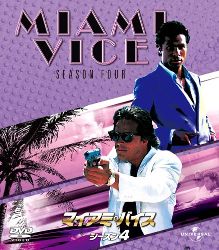 【中古】【非常に良い】マイアミ・バイス シーズン 4 バリューパック [DVD]｜ドリエムコーポレーション