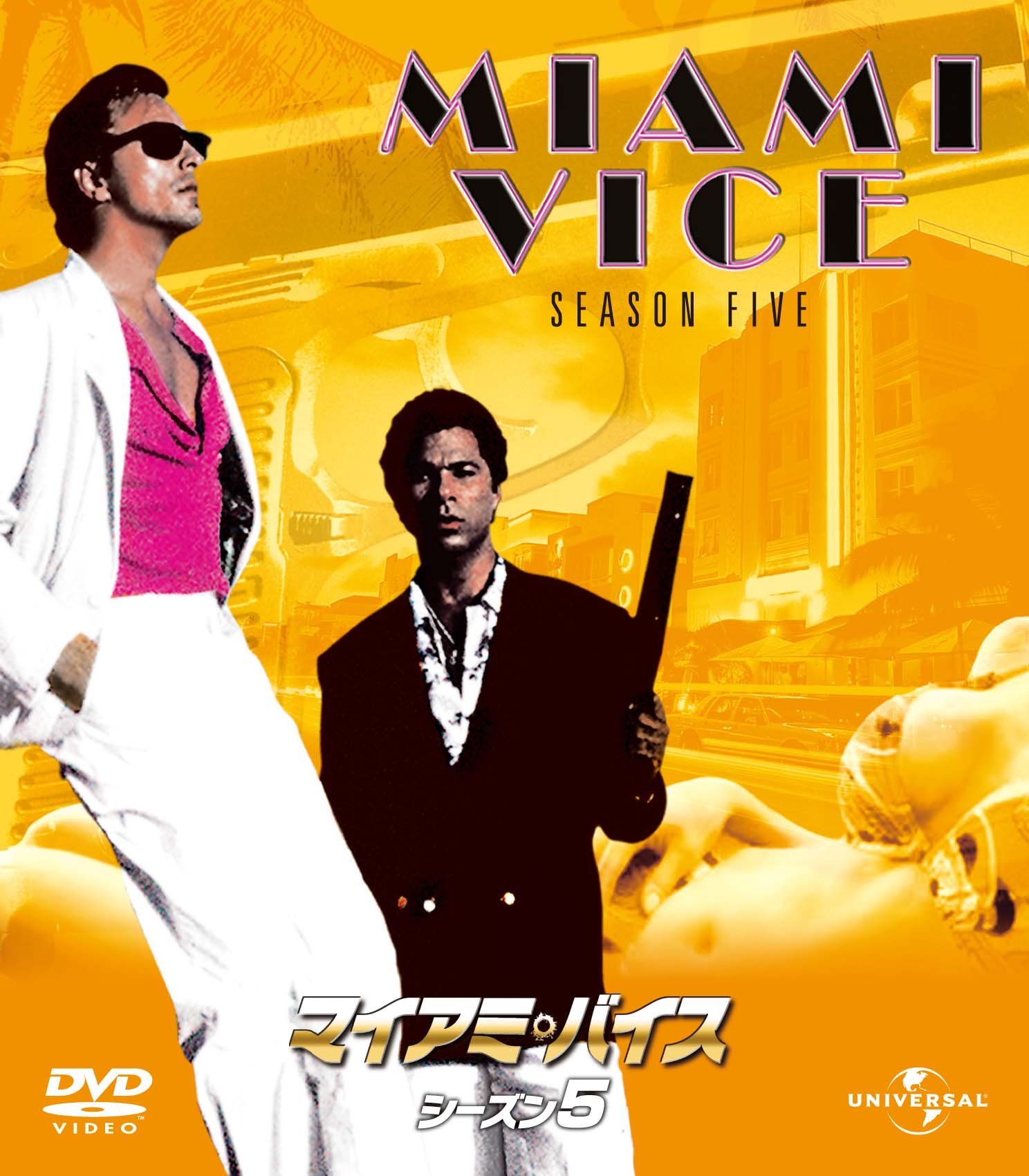 【中古】【非常に良い】マイアミ・バイス シーズン 5 バリューパック [DVD]