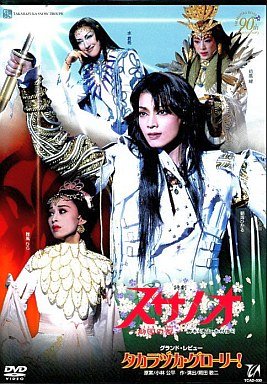 【中古】【非常に良い】宝塚歌劇　雪組　宝塚大劇場公演 スサノオ/タカラヅカ・グローリー！ （DVD）｜ドリエムコーポレーション 8,889円