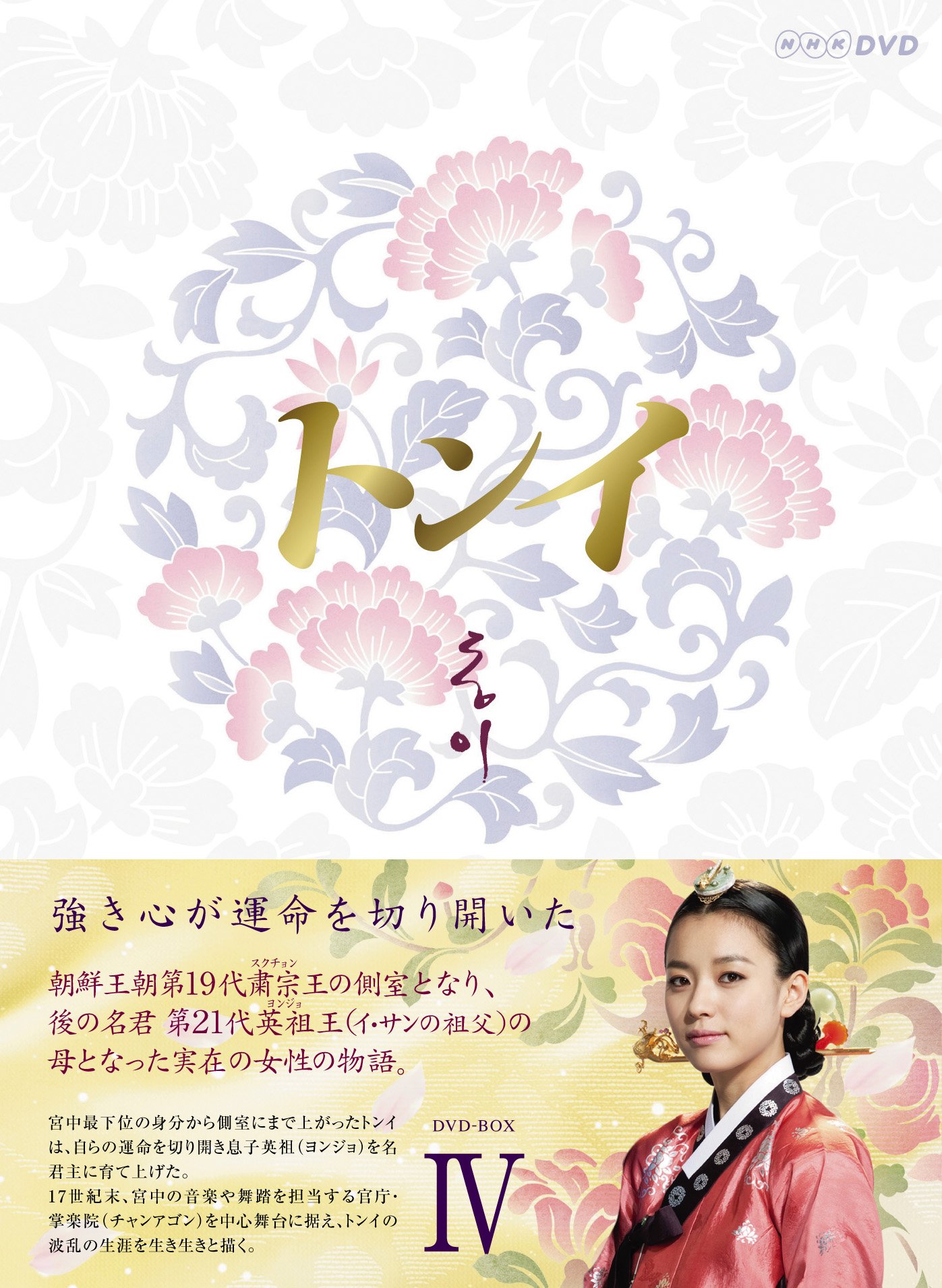 【中古】【非常に良い】トンイ DVD-BOX IV