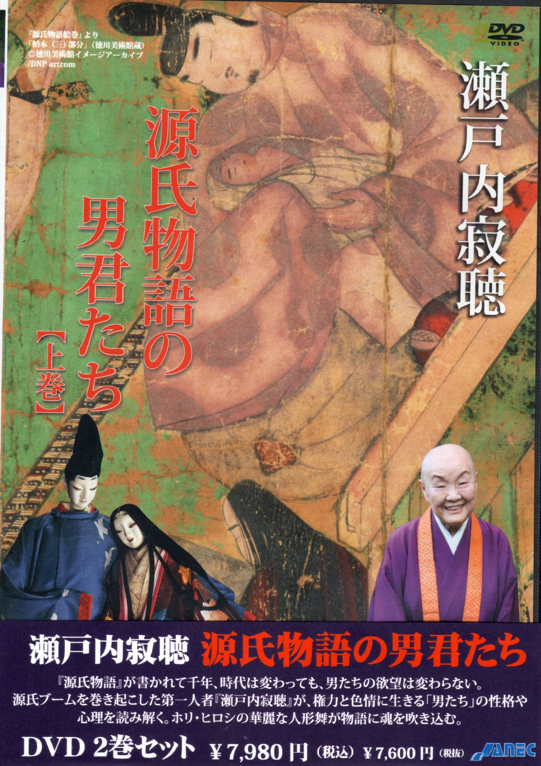 【中古】【非常に良い】瀬戸内寂聴 源氏物語の男君たち [2巻セットDVD]