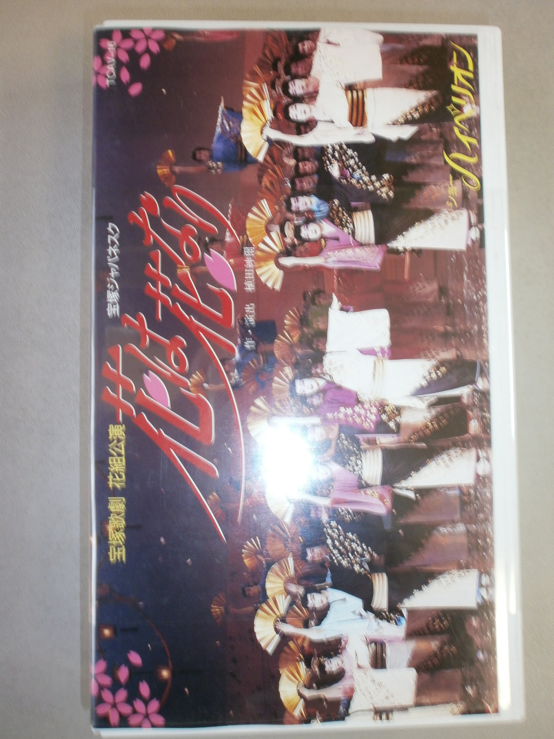 【中古】【非常に良い】花は花なり／ハイペリオン [未DVD化]｜中古ビデオ [レンタル落ち] [VHS]