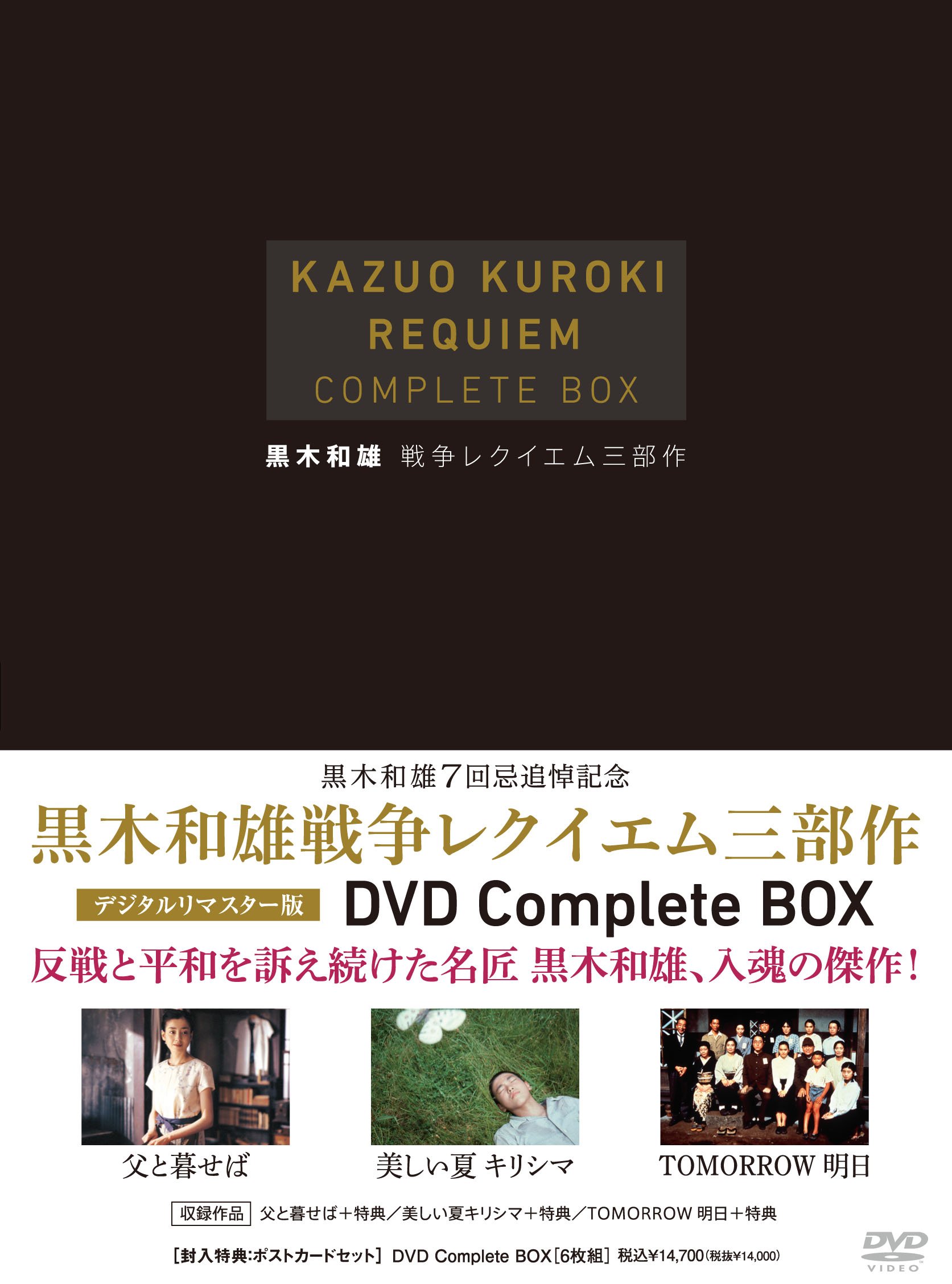 【中古】【非常に良い】黒木和雄 戦争レクイエム三部作 デジタルリマスター版 DVD Complete BOX｜ドリエムコーポレーション