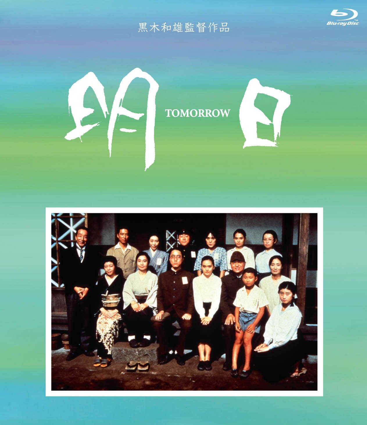 【中古】【非常に良い】TOMORROW 明日 Blu-Ray BOX【2枚組】