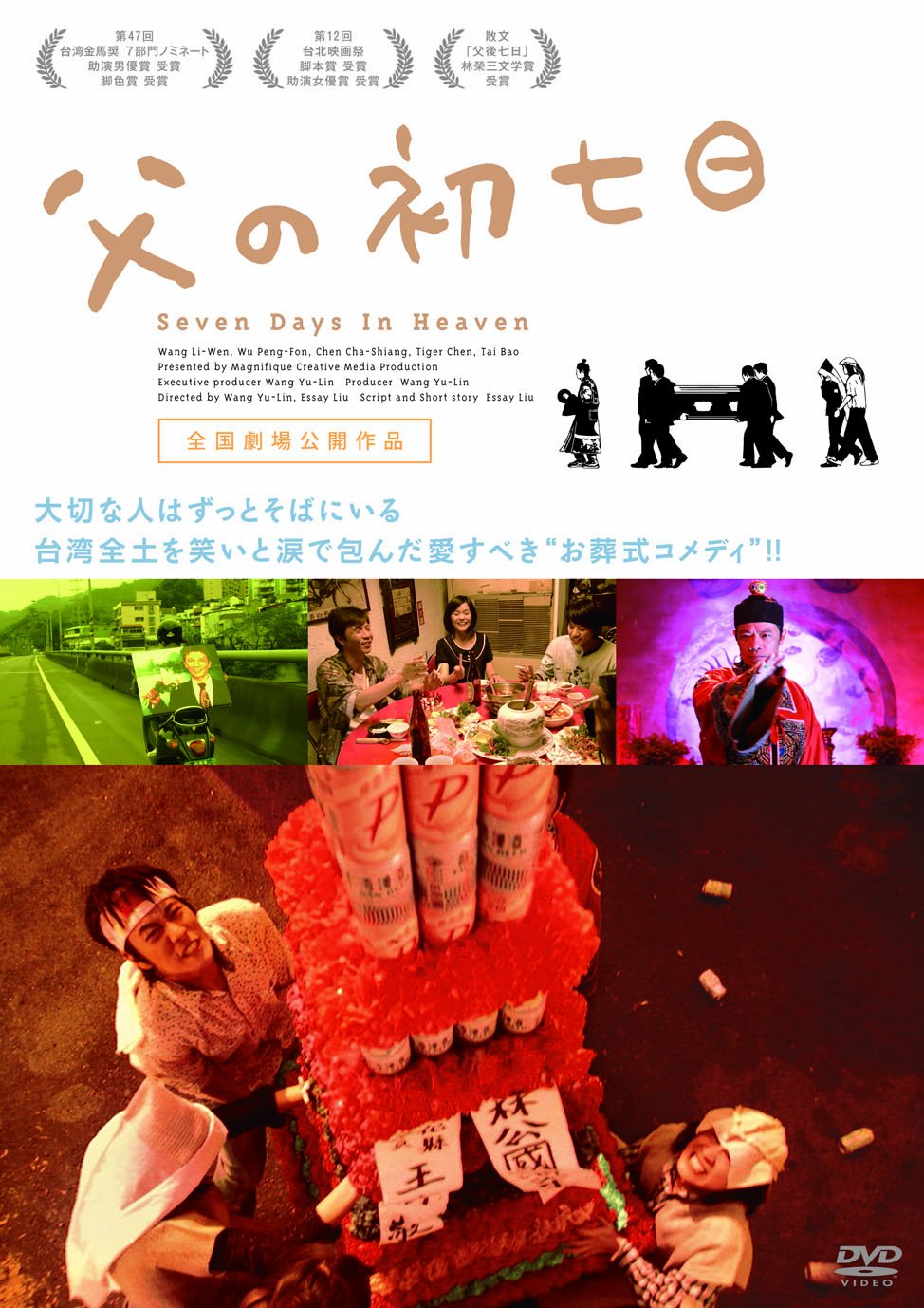 【中古】【非常に良い】父の初七日 [DVD] 7,739円
