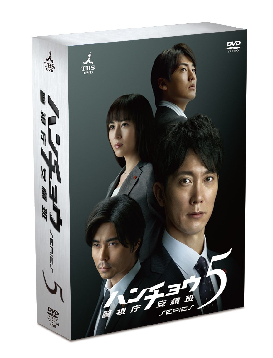 【中古】【非常に良い】ハンチョウ~警視庁安積班~ シリーズ5 DVD-BOX 17,397円