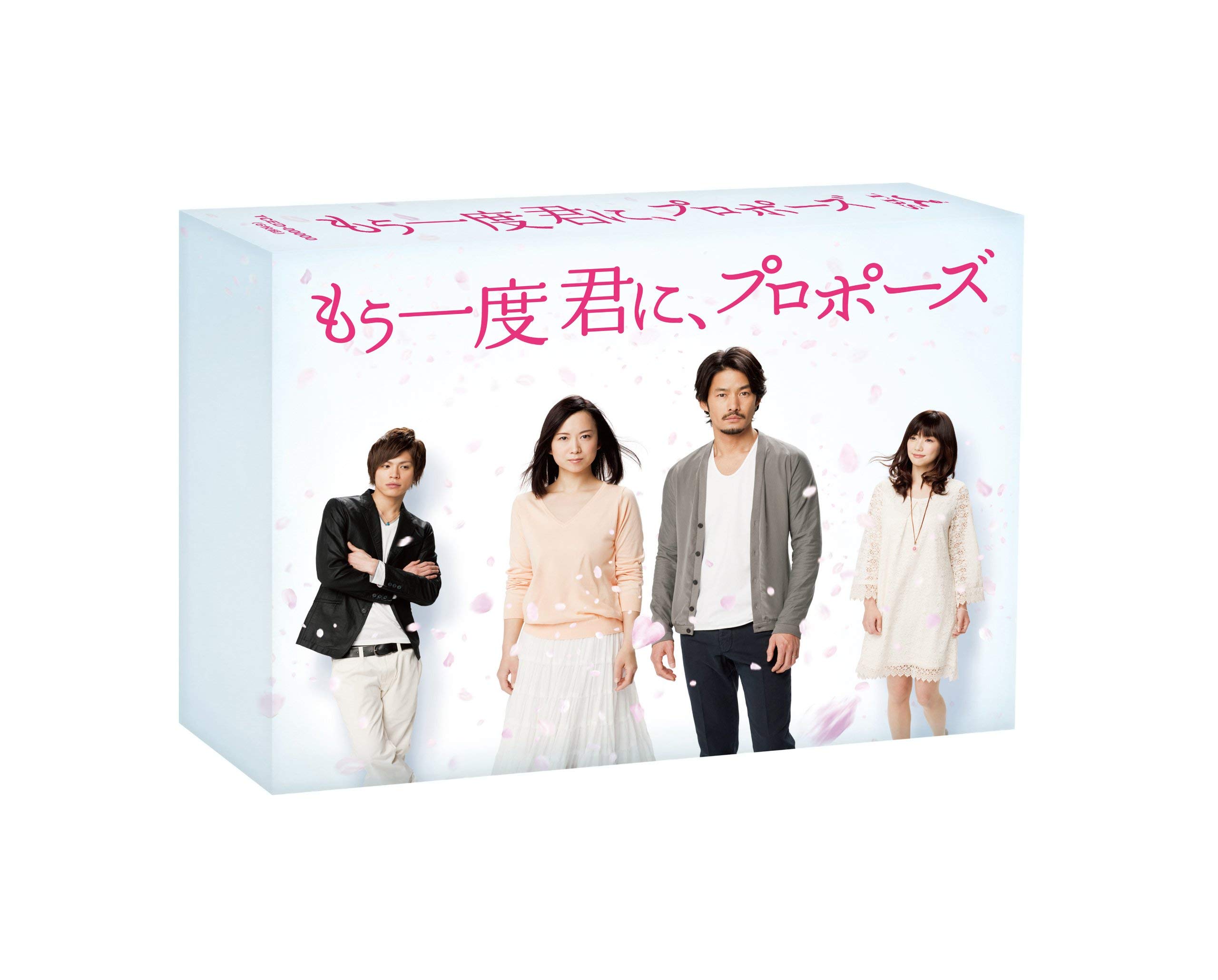 【中古】【非常に良い】もう一度君に、プロポーズ DVD-BOX