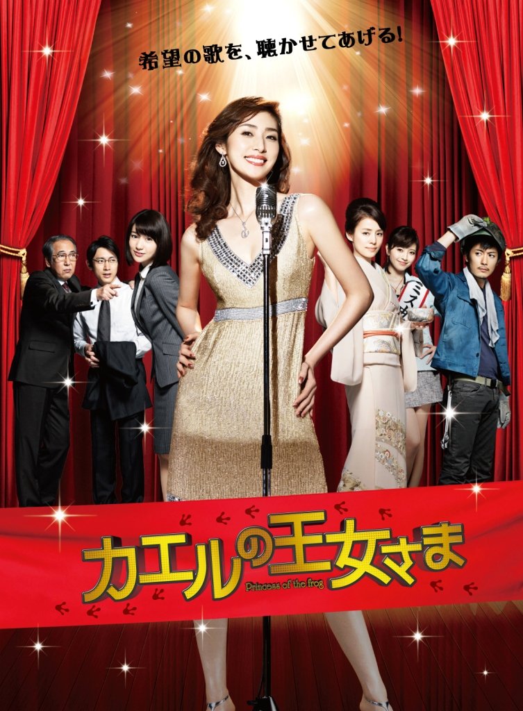 【中古】【非常に良い】カエルの王女さま DVD-BOX｜ドリエムコーポレーション