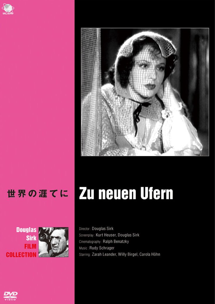 中古】【非常に良い】世界の涯てに [DVD]
