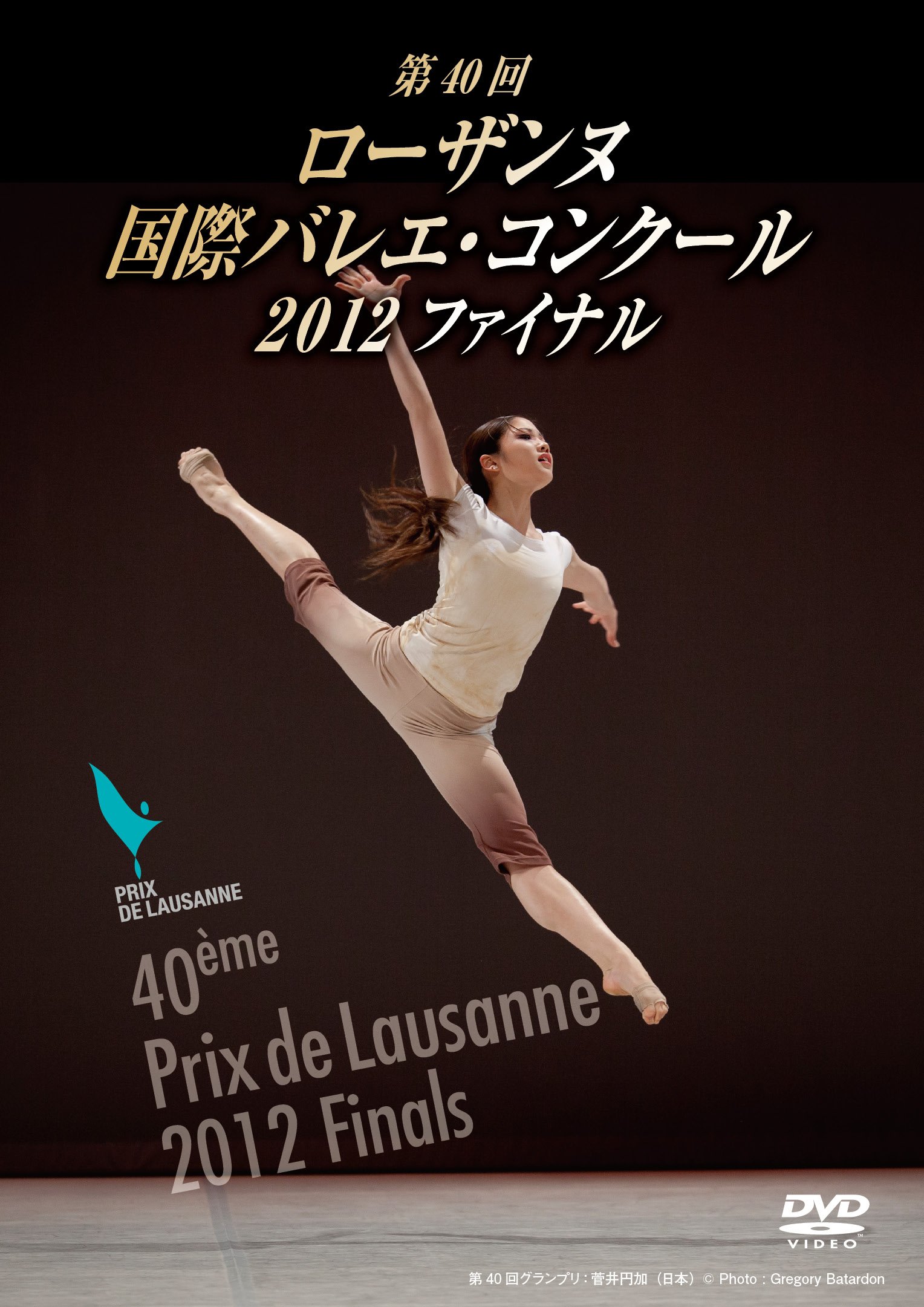 【中古】【非常に良い】菅井円加 優勝 第40回ローザンヌ国際バレエ・コンクール2012 ファイナル [DVD]