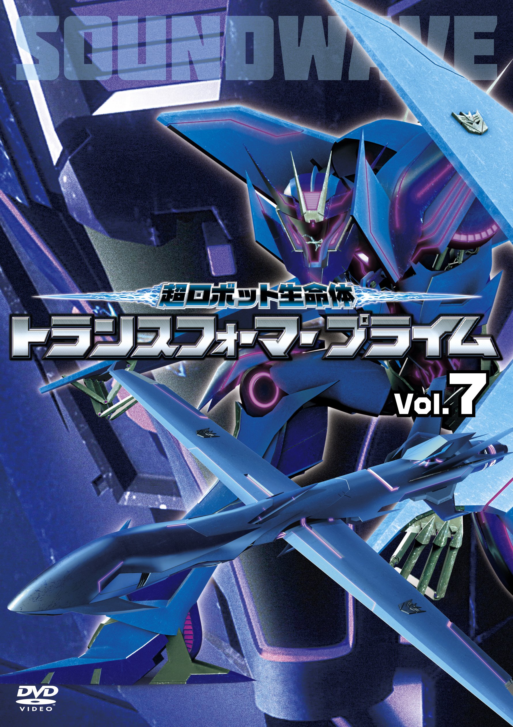 【中古】【非常に良い】超ロボット生命体 トランスフォーマープライム Vol.7 [DVD]