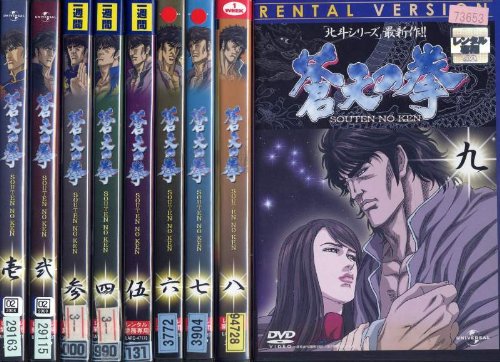 【中古】【非常に良い】蒼天の拳 [レンタル落ち] （全9巻） [マーケットプレイスDVDセット商品]｜ドリエムコーポレーション