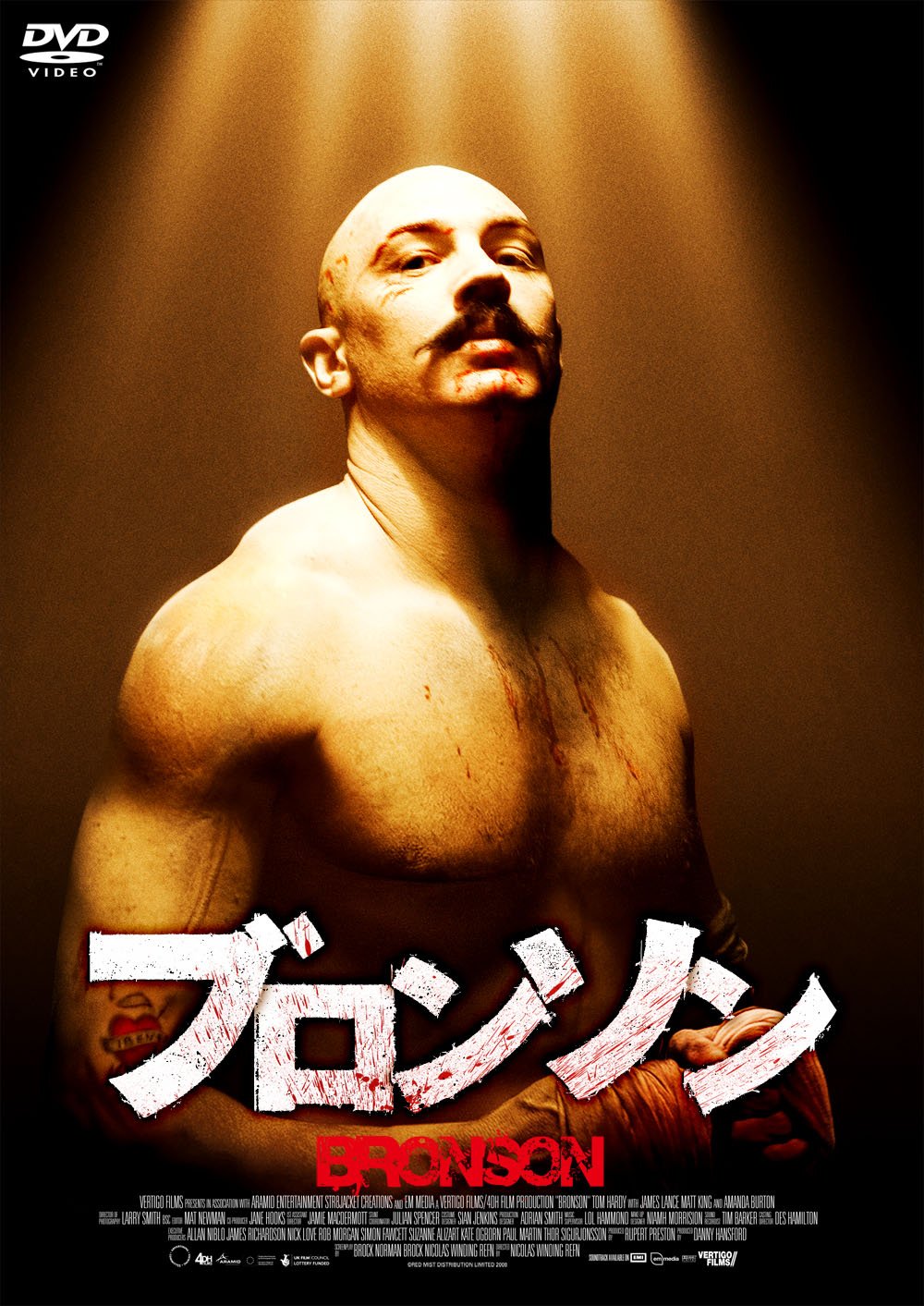 【中古】【非常に良い】ブロンソン [DVD]
