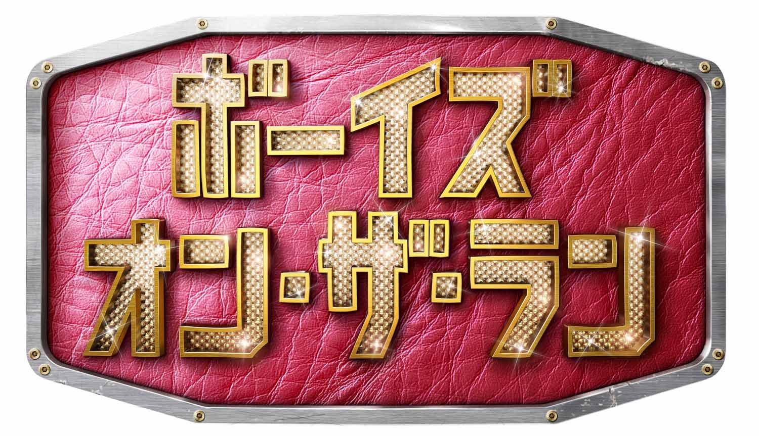 【中古】【非常に良い】ボーイズ・オン・ザ・ラン ブルーレイBOX [Blu-ray]｜ドリエムコーポレーション