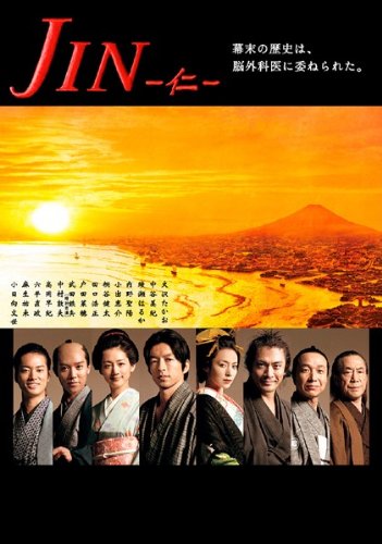 【中古】【非常に良い】JIN 仁 第1期 [レンタル落ち] (全6巻) [マーケットプレイス DVDセット商品]｜ドリエムコーポレーション