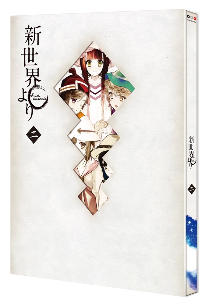【中古】【非常に良い】「新世界より」 二 (イベントチケット優先販売申込券付き) [Blu-ray]