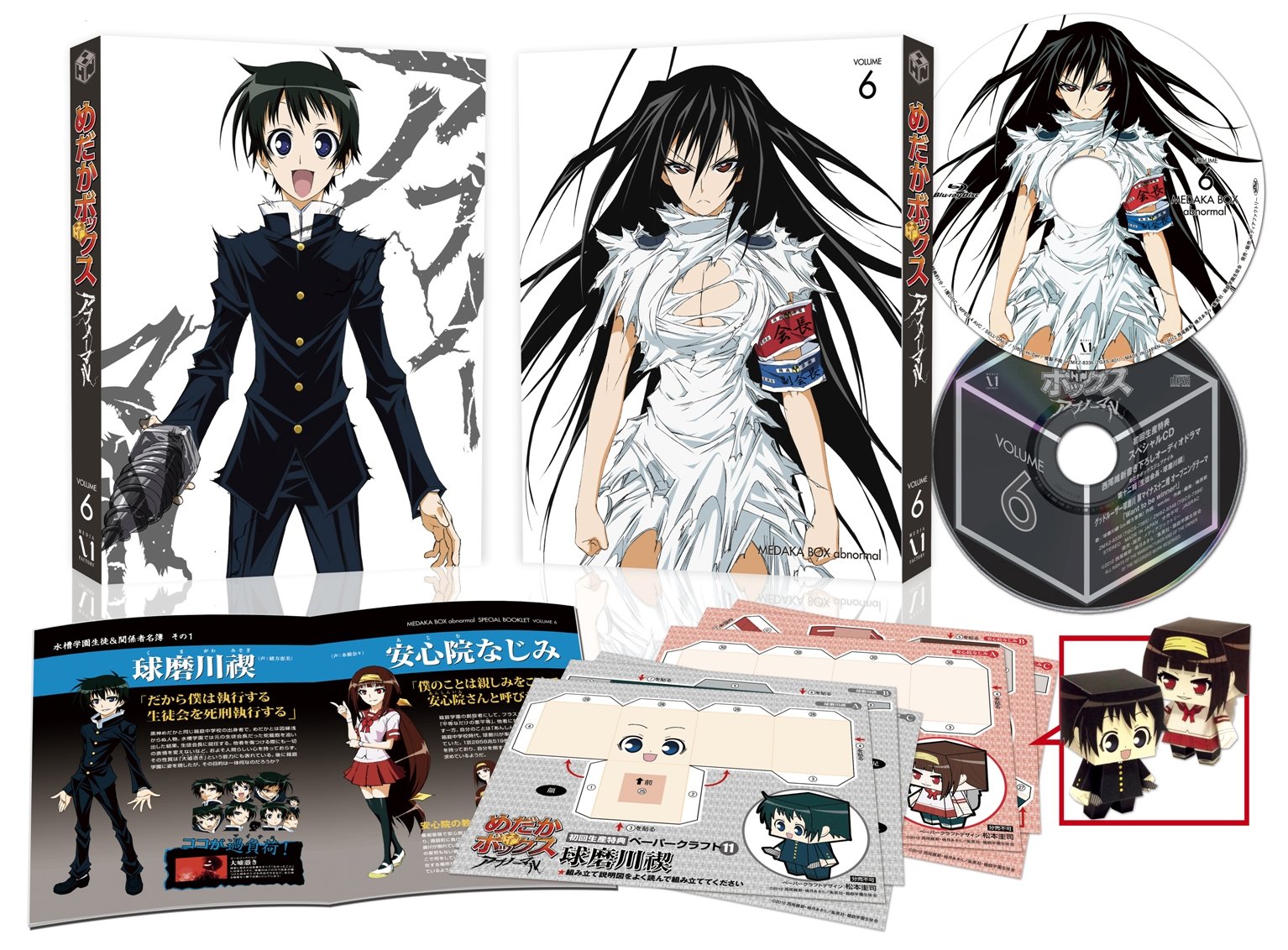 【中古】【非常に良い】めだかボックス アブノーマル 第6巻 [Blu-ray]｜ドリエムコーポレーション