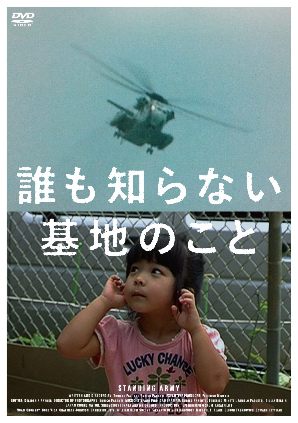 【中古】【非常に良い】誰も知らない基地のこと [DVD]｜ドリエムコーポレーション