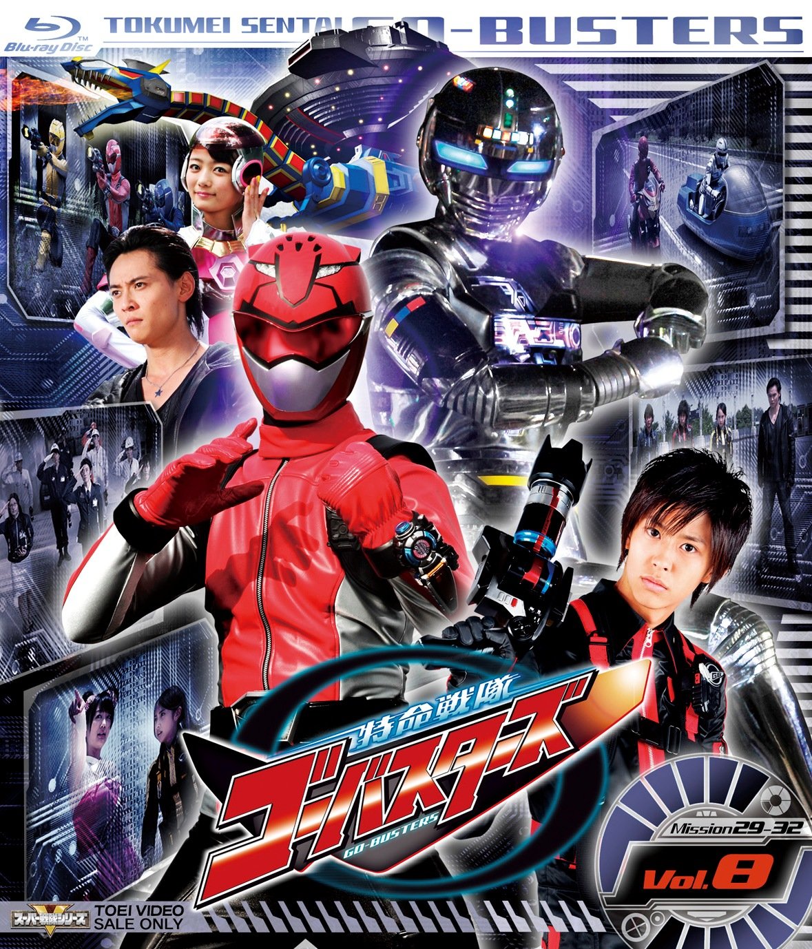【中古】【非常に良い】スーパー戦隊シリーズ 特命戦隊ゴーバスターズ VOL.8 [Blu-ray]