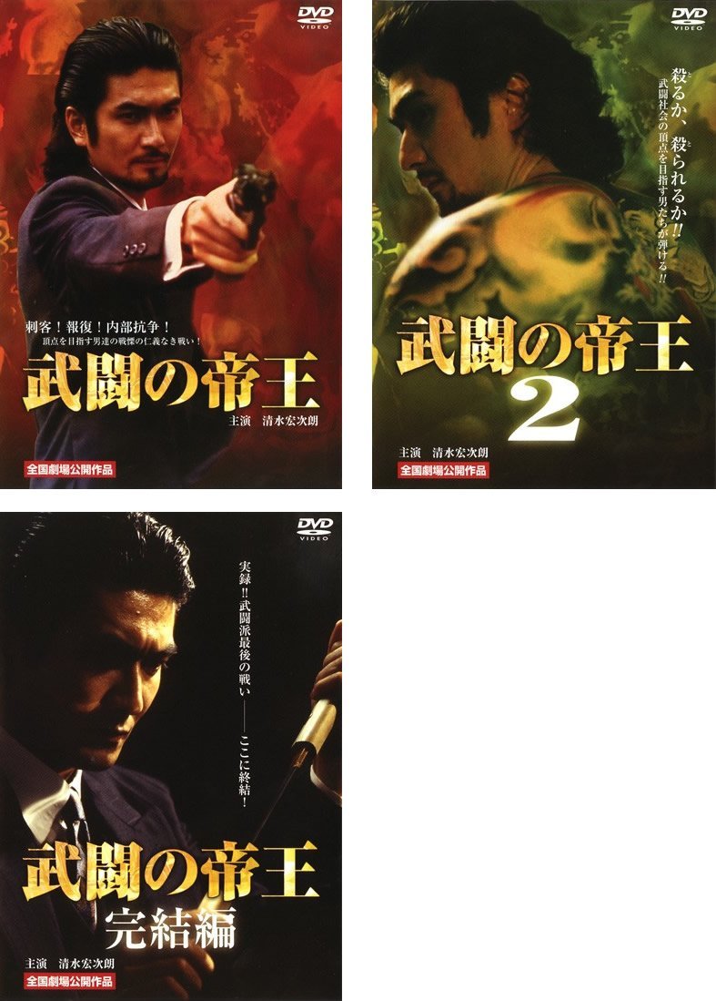 【中古】【非常に良い】武闘の帝王 [レンタル落ち] (全3巻) [マーケットプレイス DVDセット商品]