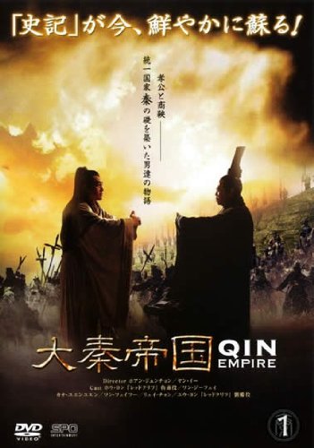 【中古】【非常に良い】大秦帝国[レンタル落ち](全5巻) [マーケットプレイス DVDセット商品] 28,677円