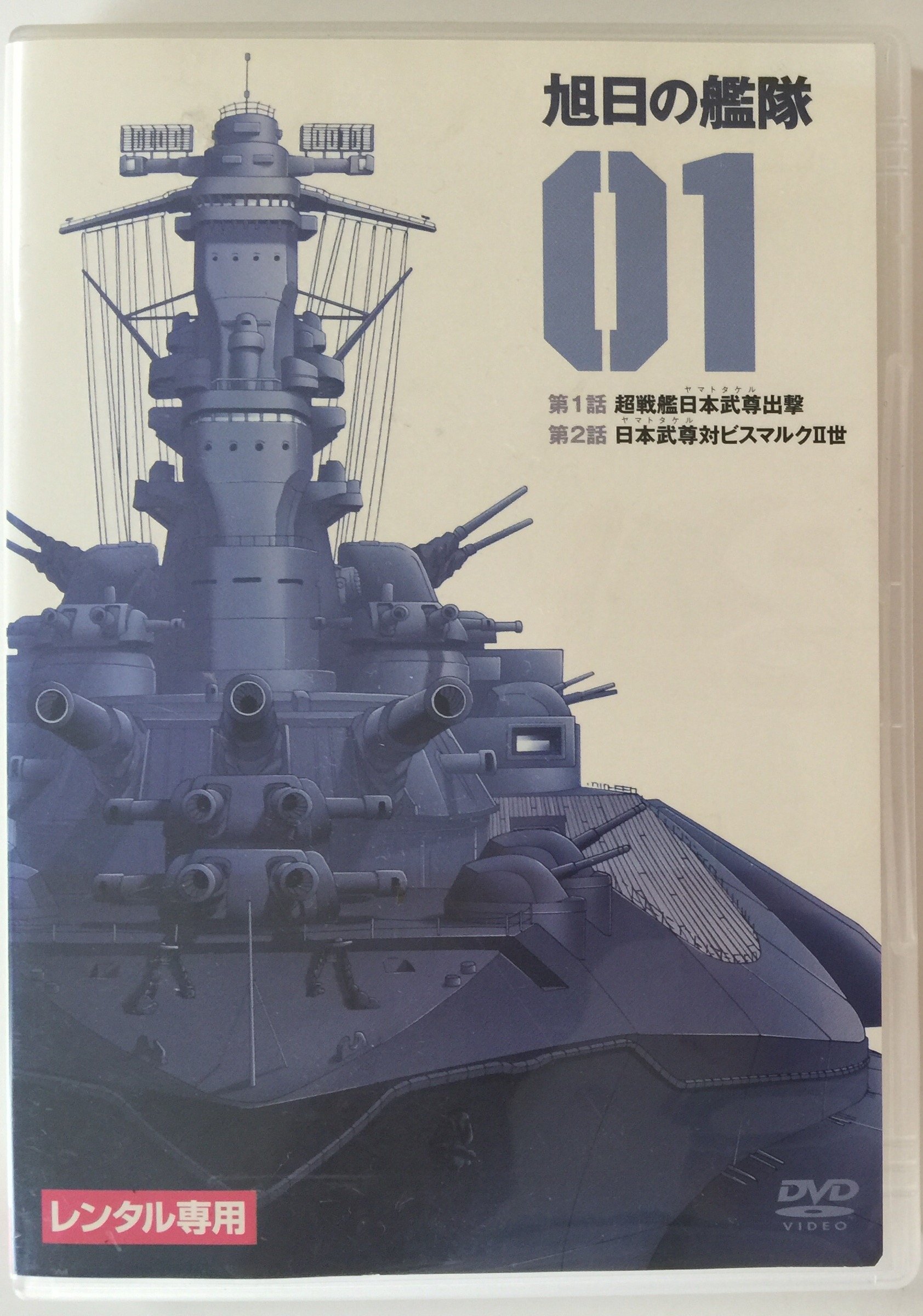 【中古】【非常に良い】旭日の艦隊 [レンタル落ち] (全8巻) [マーケットプレイス DVDセット商品] 19,627円