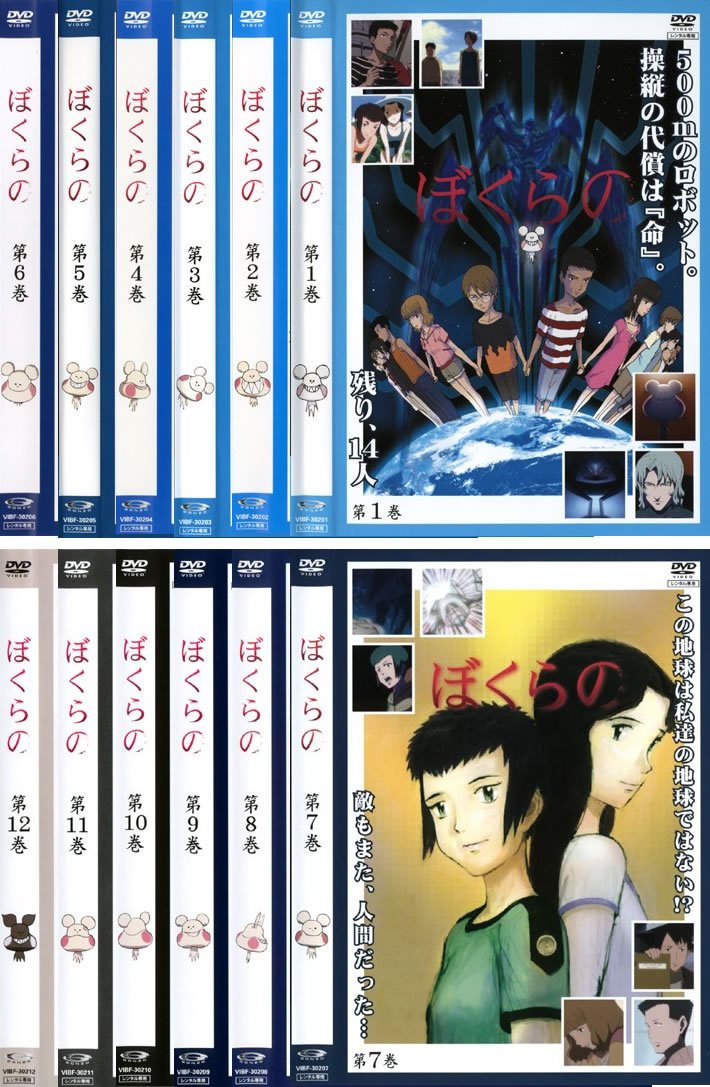 【中古】【非常に良い】ぼくらの [レンタル落ち] (全12巻) [マーケットプレイス DVDセット商品]｜ドリエムコーポレーション