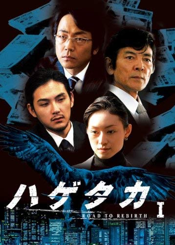 【中古】【非常に良い】ハゲタカ [レンタル落ち] (全6巻) [マーケットプレイス DVDセット商品]｜ドリエムコーポレーション