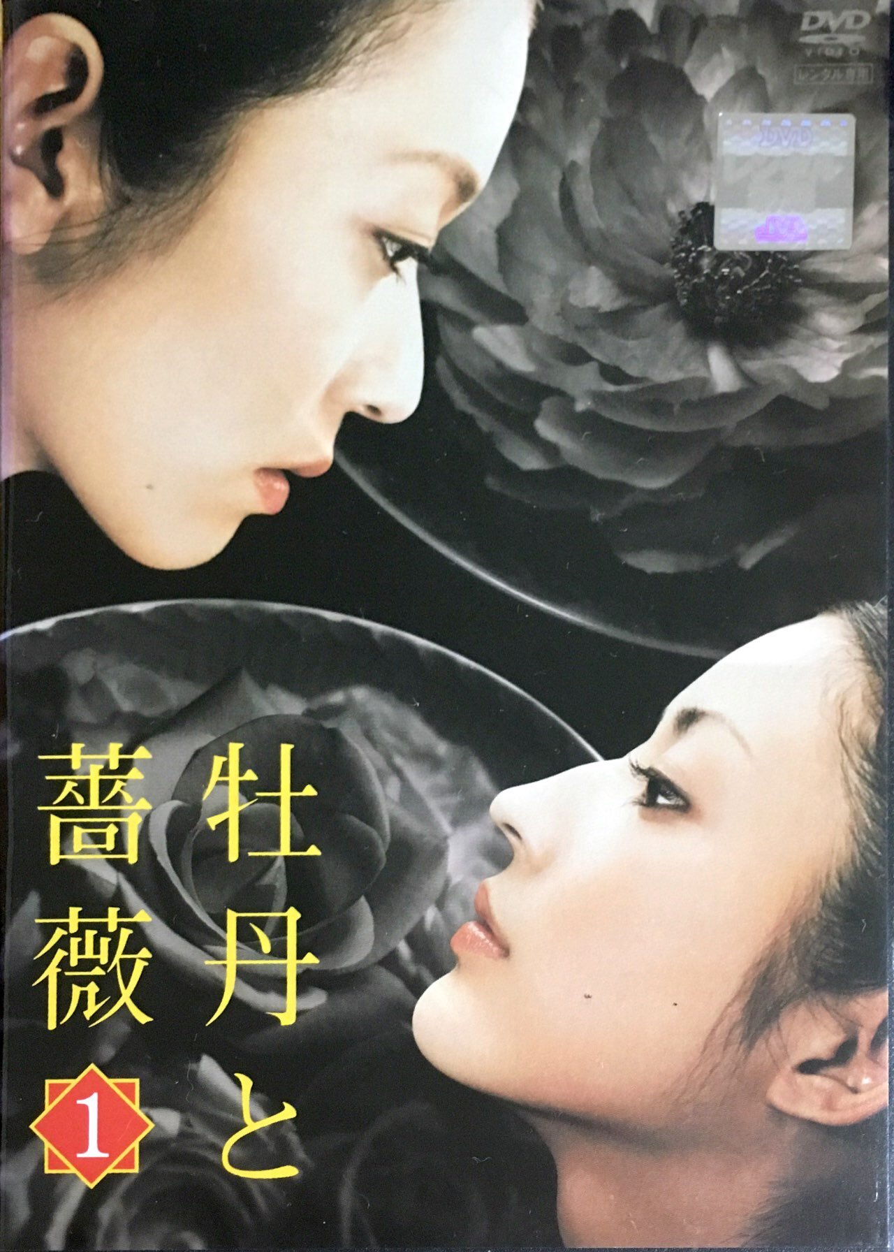 【中古】【非常に良い】牡丹と薔薇 [レンタル落ち] (全12巻) [マーケットプレイス DVDセット商品]｜ドリエムコーポレーション