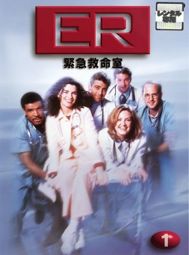 【中古】【非常に良い】ER 緊急救命室・1 ファーストシーズン [レンタル落ち] (全7巻) [マーケットプレイス DVDセット商品]｜ドリエムコーポレーション