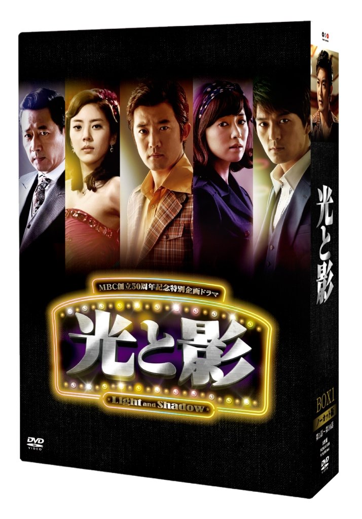 【中古】【非常に良い】光と影 (ノーカット版) DVD BOX 1