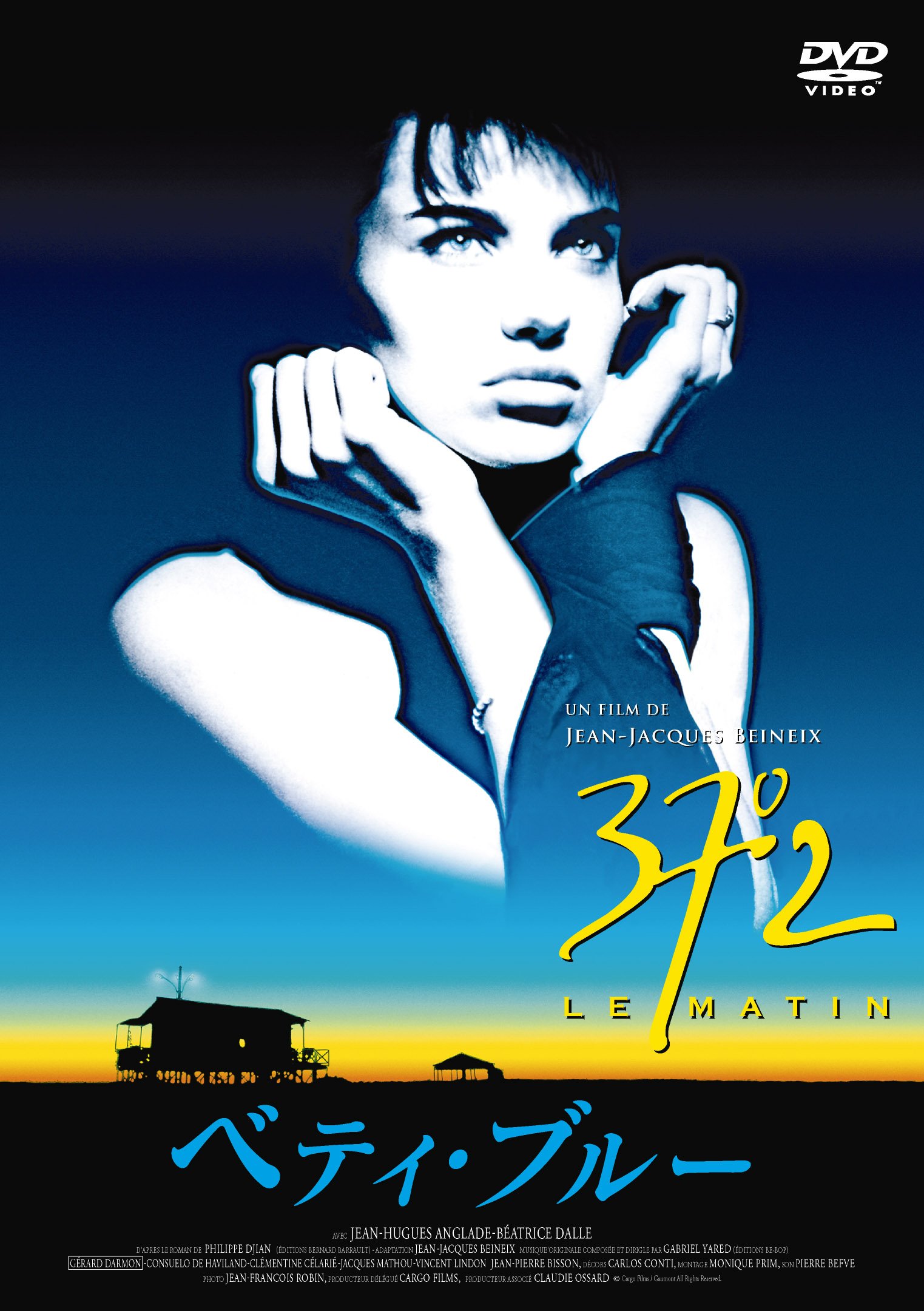 【中古】【非常に良い】ベティ・ブルー 製作25周年記念 HDリマスター版 DVD・コレクターズBOX