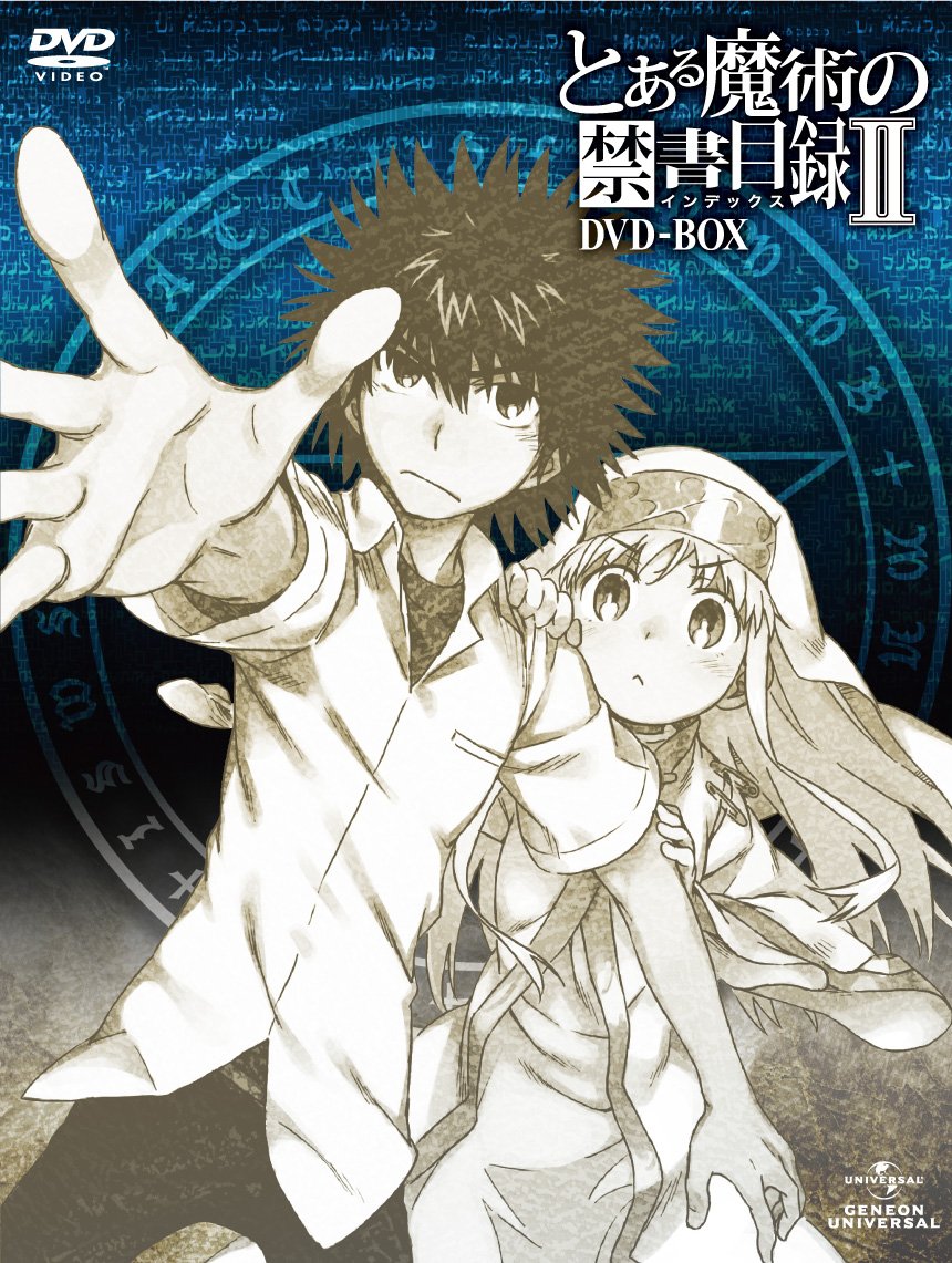 【中古】【非常に良い】とある魔術の禁書目録II DVD-BOX (オリジナル劇場版鑑賞前売券付き初回限定生産)