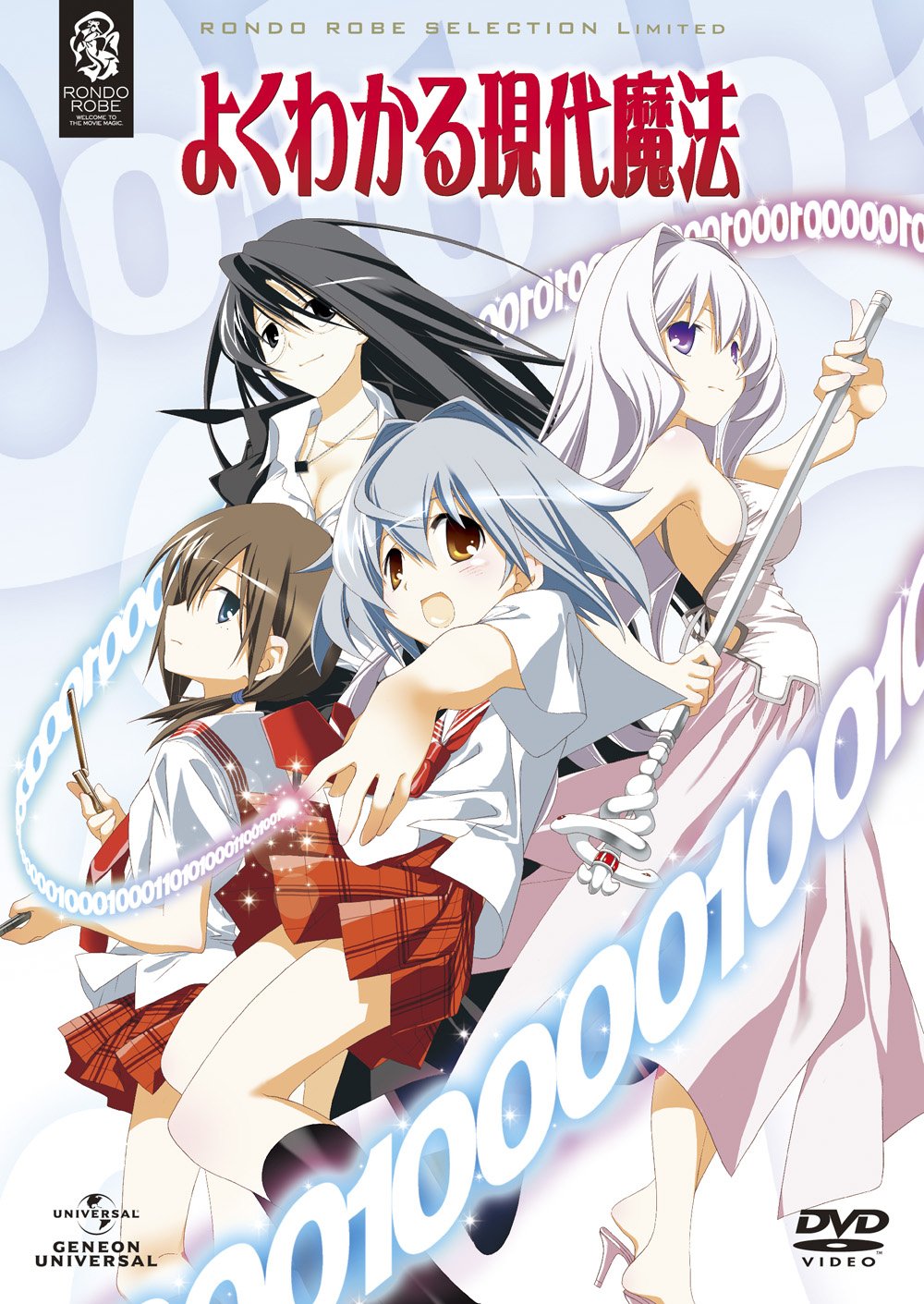 【中古】【非常に良い】よくわかる現代魔法 DVD_SET｜ドリエムコーポレーション