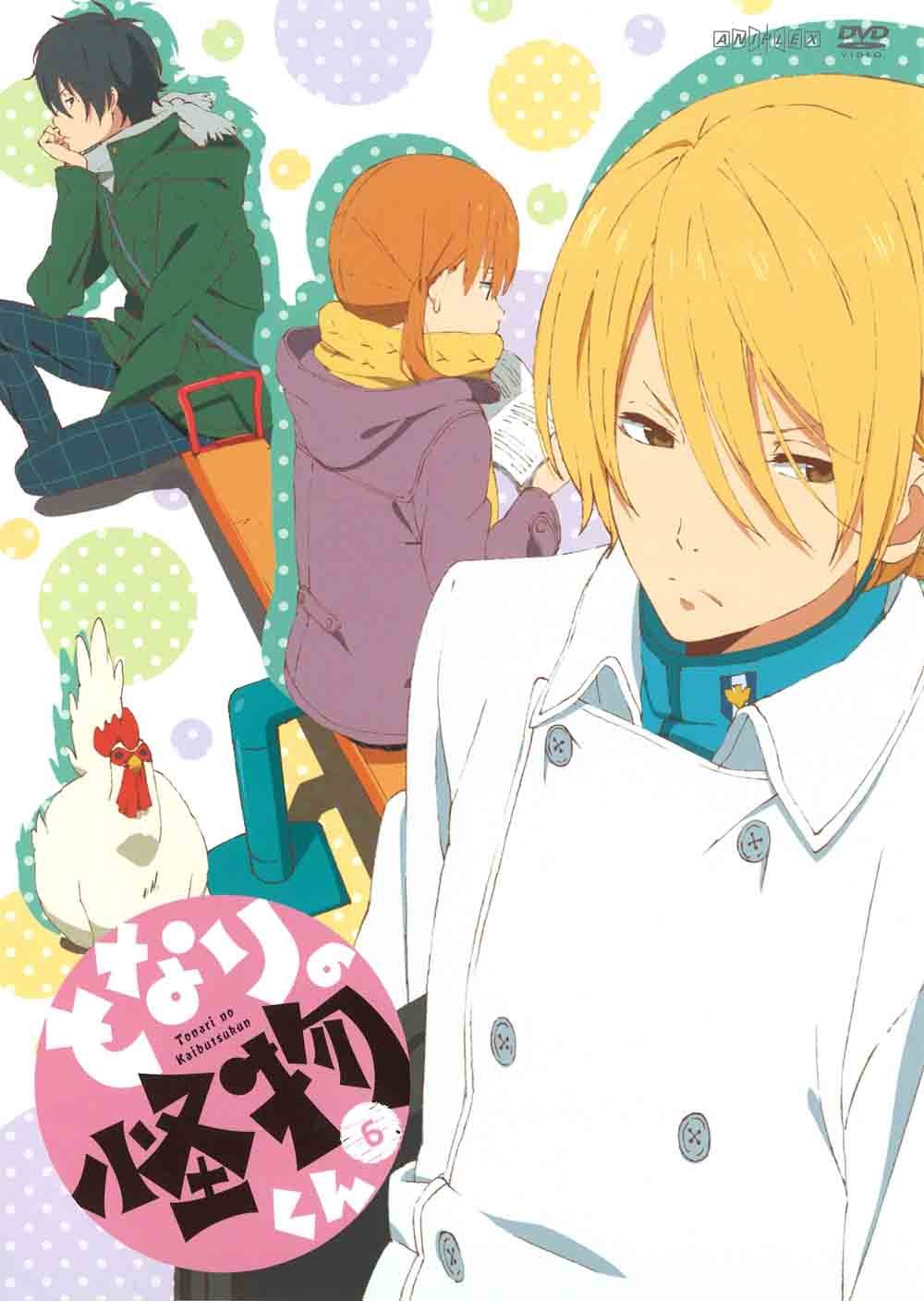 【中古】【非常に良い】となりの怪物くん 6(通常版) [DVD]