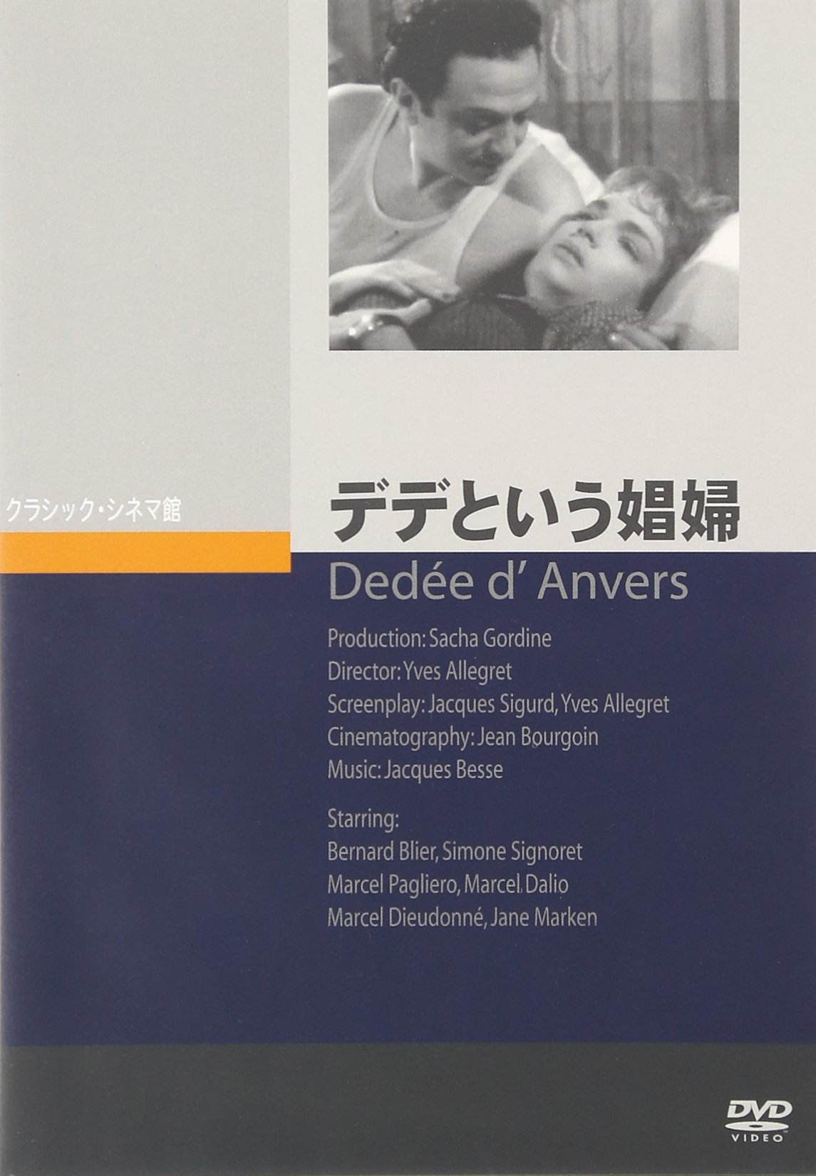 【中古】【非常に良い】デデという娼婦 [DVD]｜ドリエムコーポレーション