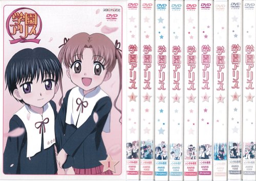 【中古】【非常に良い】学園アリス 1～9 (全9枚)(全巻セットDVD)｜中古DVD [レンタル落ち] [DVD]｜ドリエムコーポレーション