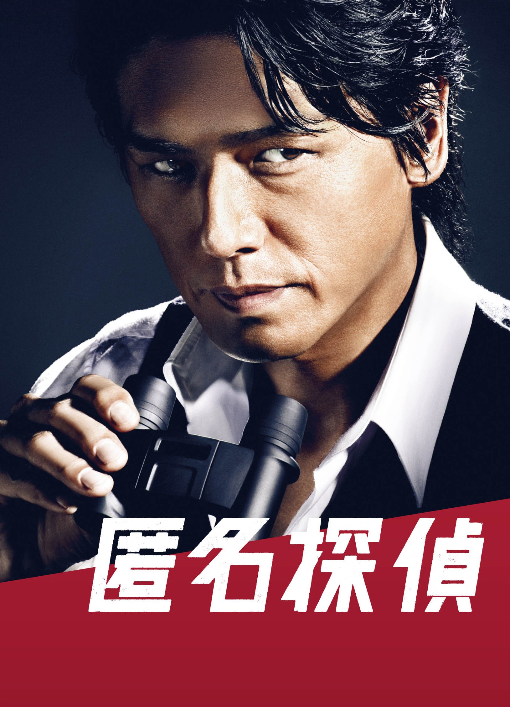 【中古】【非常に良い】匿名探偵 Blu-ray BOX(5枚組)|ドリエムコーポレーション