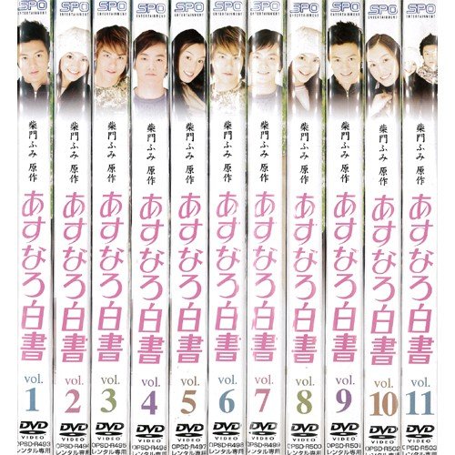【中古】【非常に良い】あすなろ白書 1～11 (全11枚)(全巻セットDVD) [2002年]｜中古DVD [レンタル落ち] [DVD]