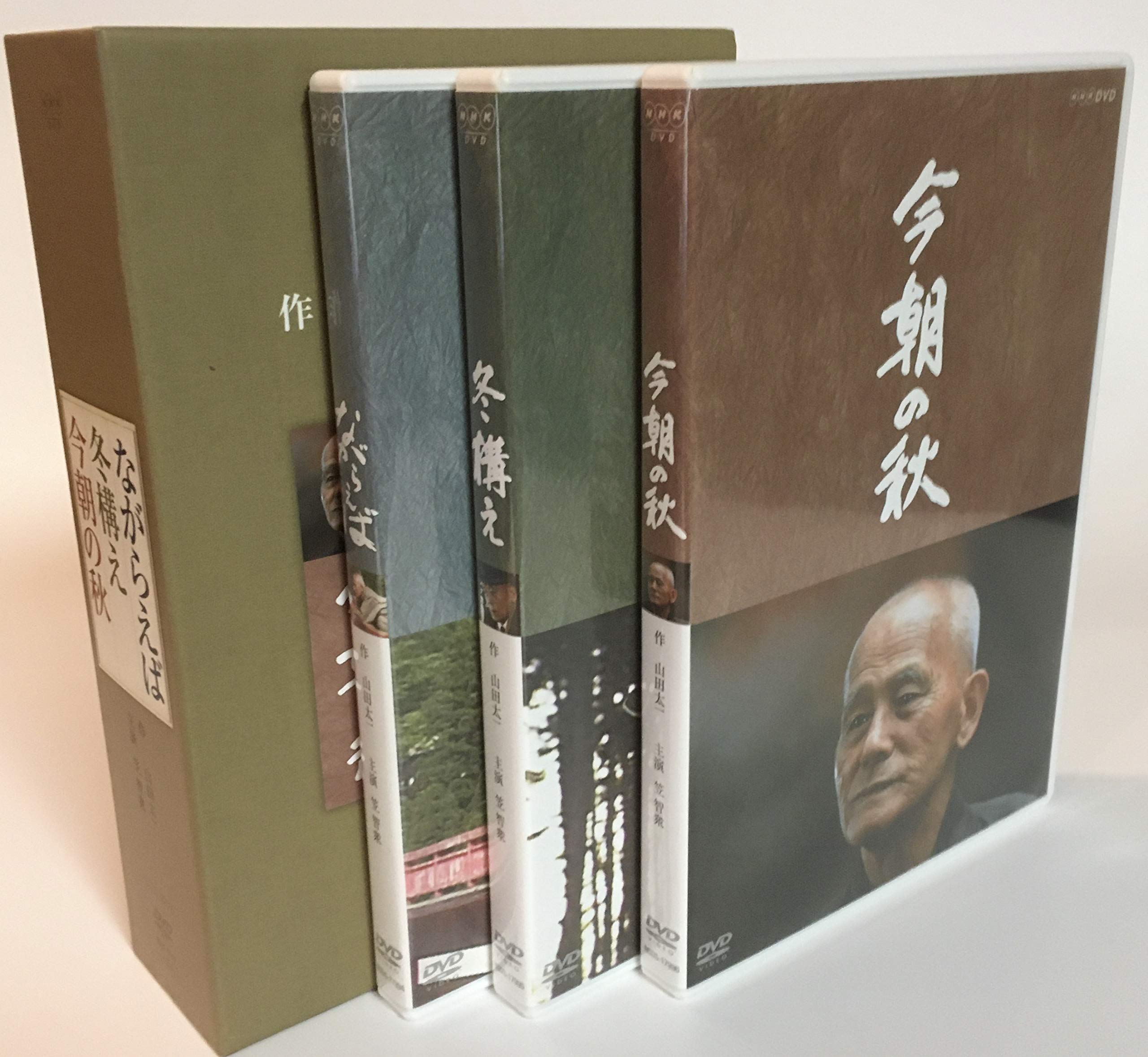 【中古】【非常に良い】山田太一原作 笠智衆主演 『ながらえば・冬構え・今朝の秋』 DVD-BOX 全3枚セット【NHKスクエア限定商品】|ドリエムコーポレーション