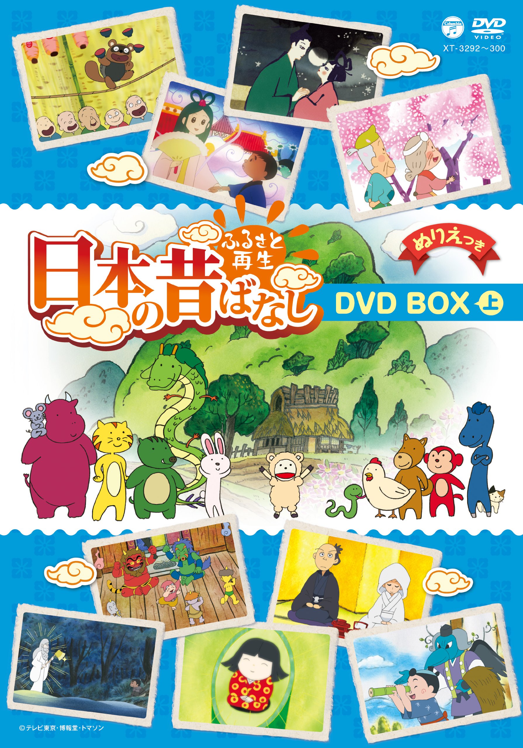 【中古】【非常に良い】ふるさと再生 日本の昔ばなし 9枚組BOX 上巻(仮) [DVD]