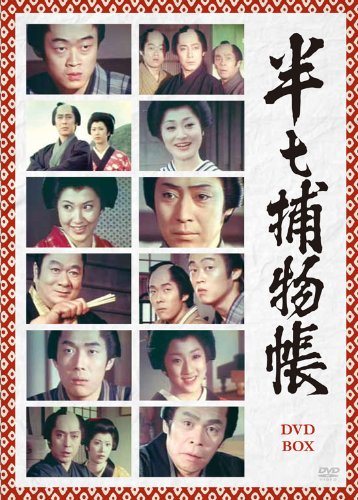【中古】【非常に良い】半七捕物帳 DVD-BOX|ドリエムコーポレーション