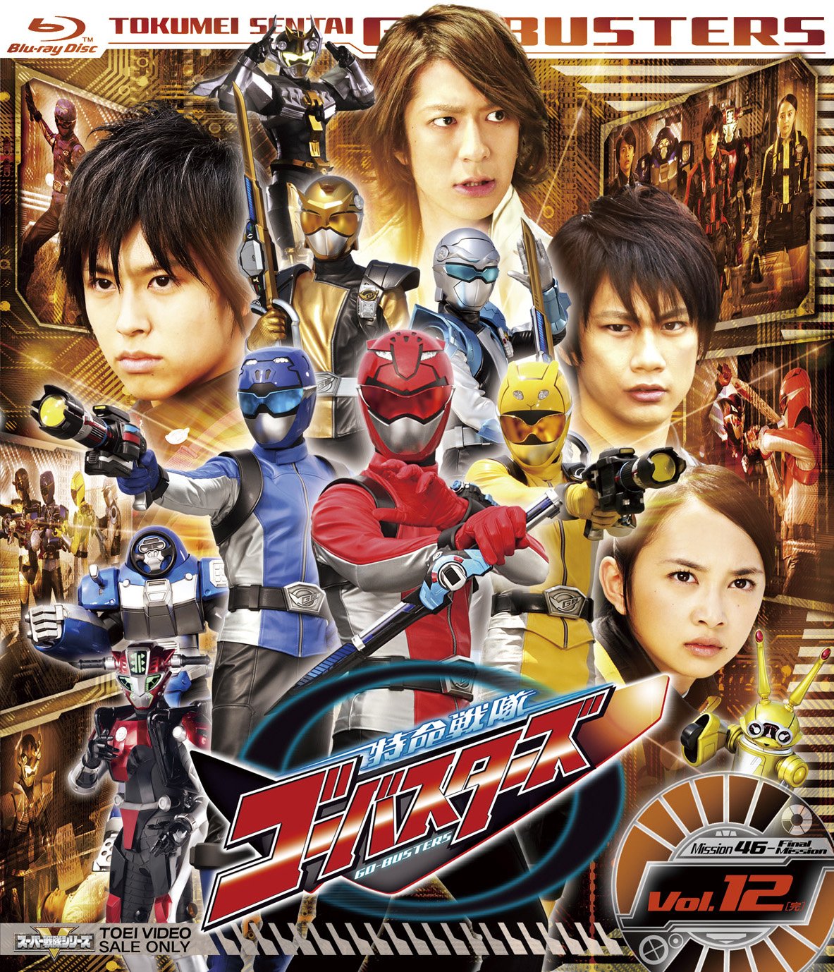 【中古】【非常に良い】スーパー戦隊シリーズ 特命戦隊ゴーバスターズ VOL.12(完) [Blu-ray]